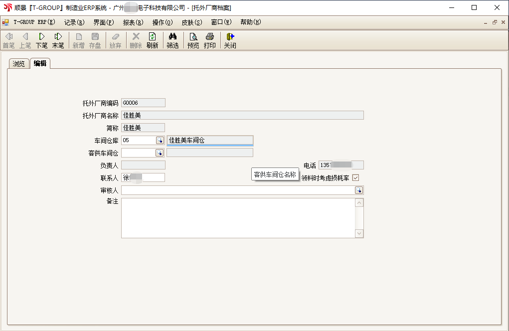 华体会体育-华体会|华体会官方网站T-GROUP ERP亮点功能WIP仓应用实务介绍