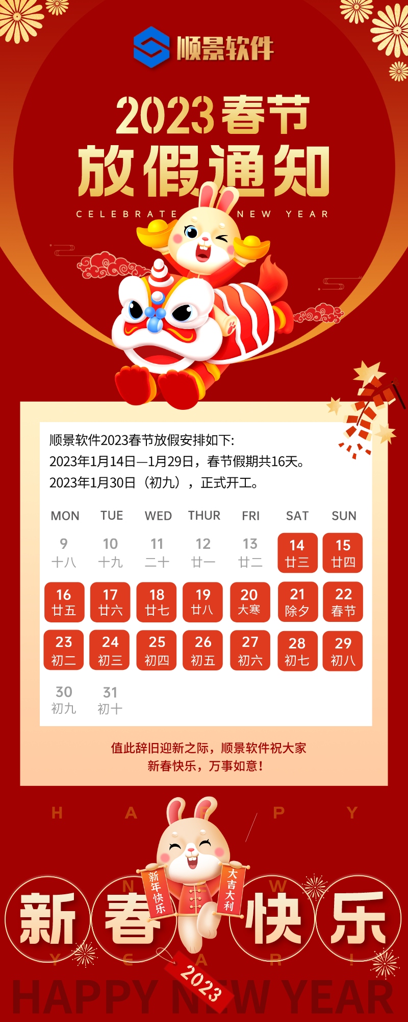 2023华体会体育-华体会|华体会官方网站软件春节放假通知