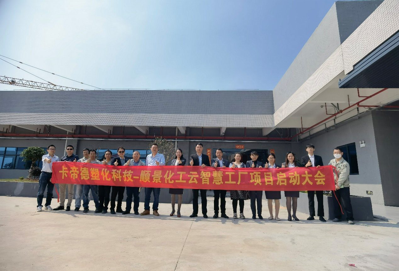 卡帝德塑化集团携手华体会体育-华体会|华体会官方网站软件科技开启企业数字化升级之旅