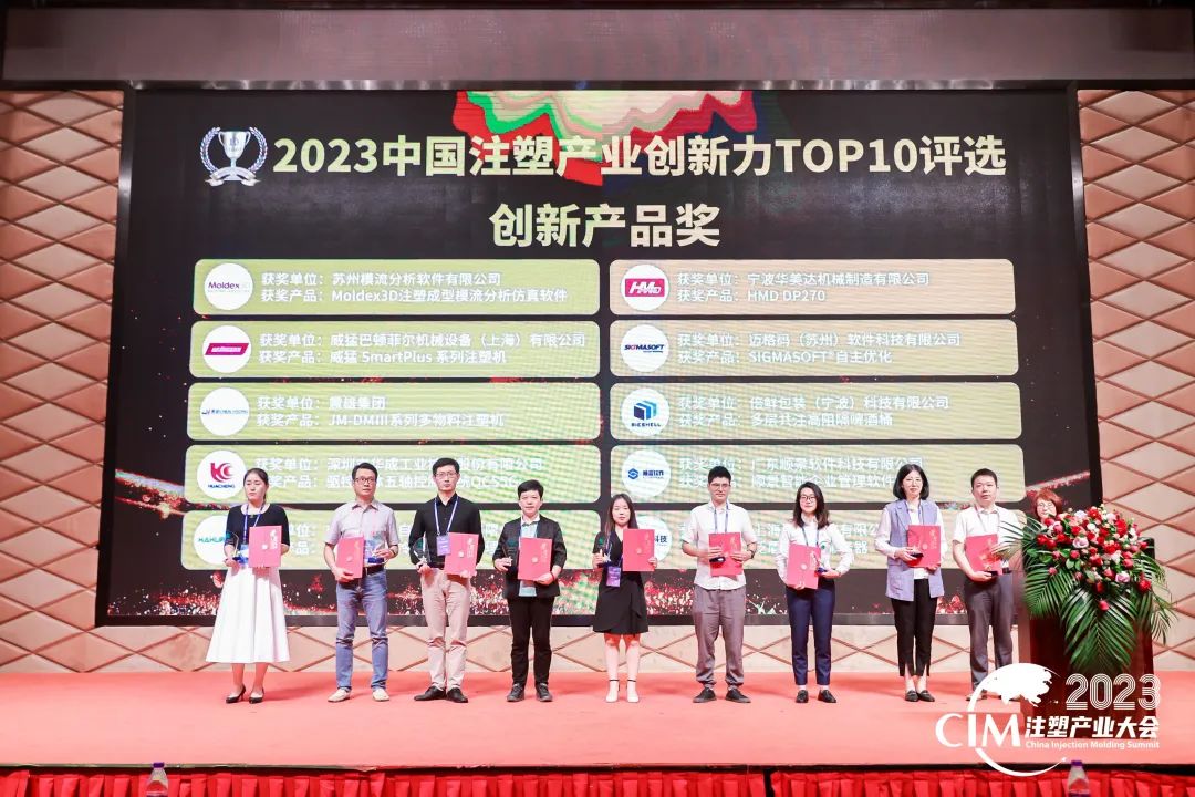 数智赋能 创新践行丨华体会体育-华体会|华体会官方网站软件荣获中国注塑产业“产品创新奖”