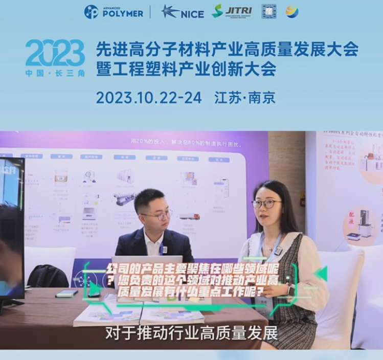 华体会体育-华体会|华体会官方网站软件——2023先进高分子材料产业高质量发展大会暨工程塑料产业创新大会