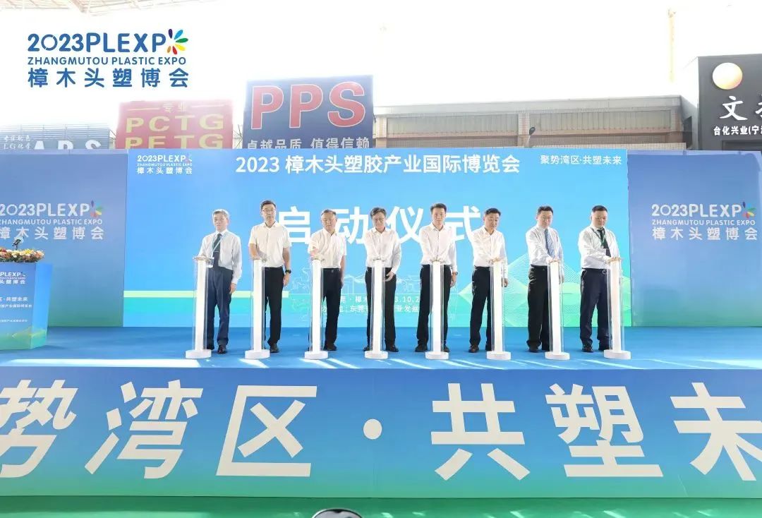 【塑造新时代，华体会体育-华体会|华体会官方网站新制造】祝贺2023樟木头塑博会圆满落幕!